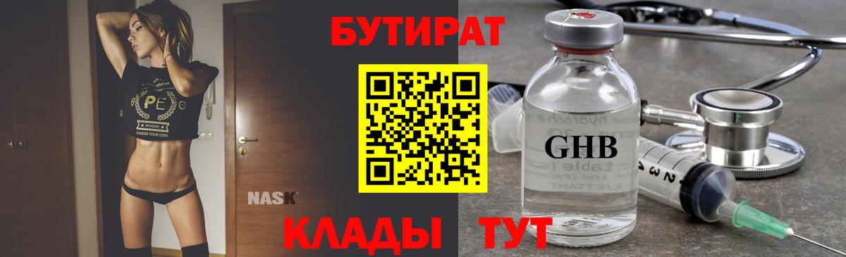 Бутират оксибутират  БУТИРАТ  Гусь-Хрустальный  Вход с VPN 