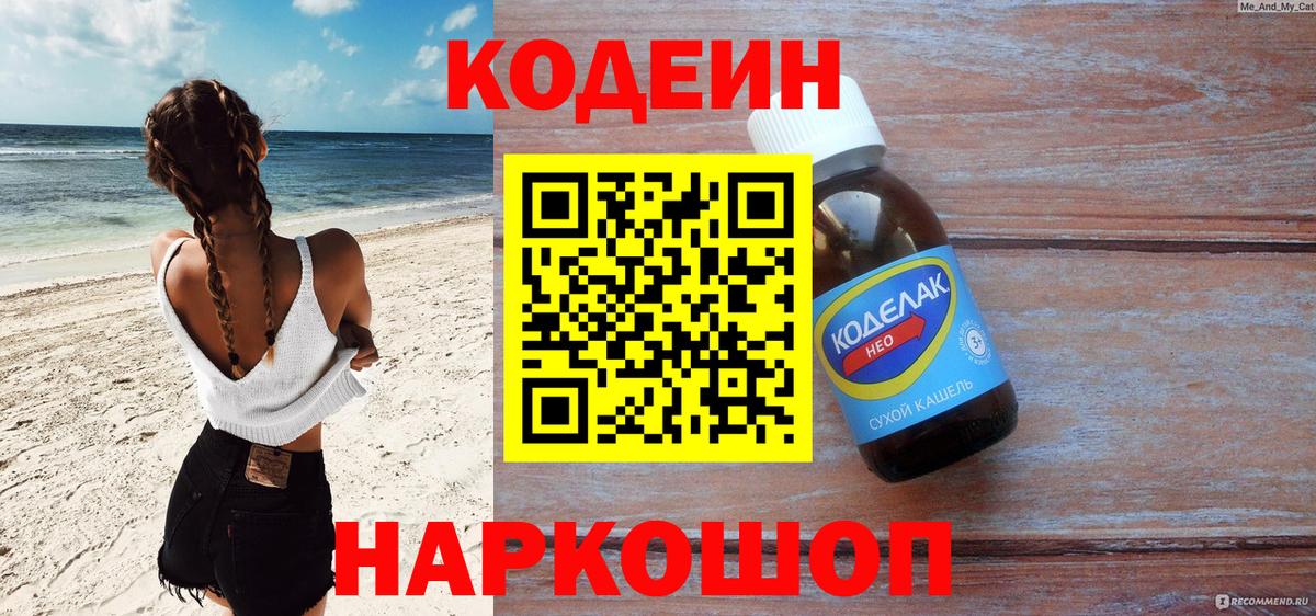 Codein Purple Drank  Вход с VPN  Codein напиток Lean (лин)  Гусь-Хрустальный 