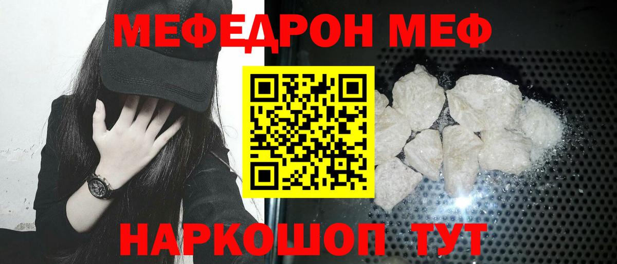 Меф мяу мяу мука Гусь-Хрустальный