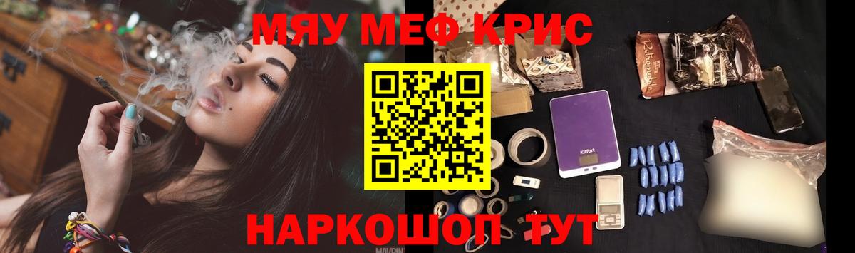 Мефедрон  Вход с VPN  Гусь-Хрустальный  МЕФ мяу мяу  МЯУ-МЯУ мяу мяу 