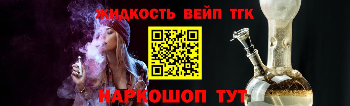 ТГК вейп Гусь-Хрустальный